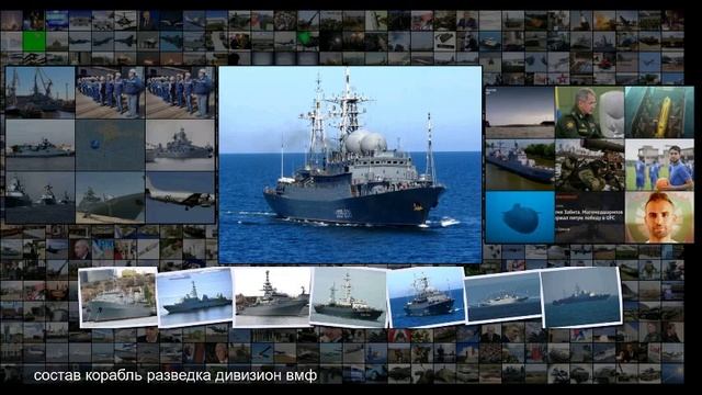 Разведывательные корабли ВМФ России смотреть онлайн