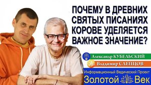 Почему в святых писаниях корове уделяется очень важное значение?