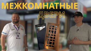 Межкомнатные двери DIVA-GROUP с Вадимом Галыгиным