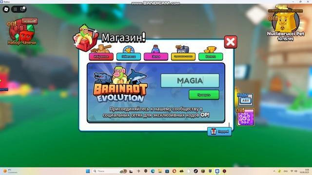 некоторые новые коды в BRAINROT EVOLUTION смотреть онлайн