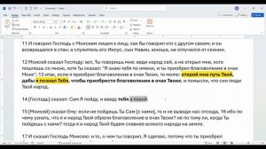 27 С Ш 12. Исход 32, 33, 34 Александра Ланц