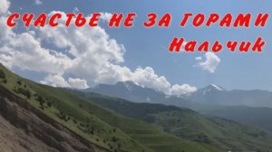 Нальчик Кабардино-Балкария. Езда на общественном транспорте Нальчика. Центр города