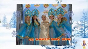 Новый год-Афина (караоке)