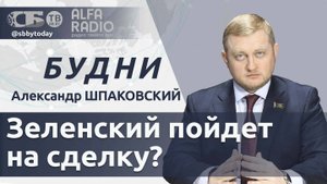 🔴Зеленский ставит условия Трампу, Франция разгоняет протесты бронетехникой, итоги учений Запад-2025