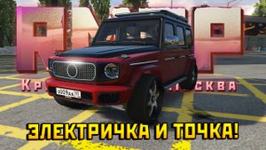 ТЕБЕ ОН НУЖЕН! ЭлектроГЕЛИК на РМРП в ГТА 5 РП
