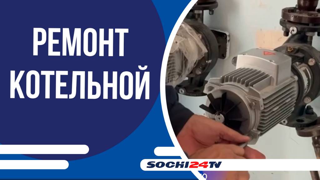 В с. Молдовка завершилось техническое перевооружение котельной №21А