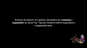 FNAF 9 СЕКРЕТНЫЙ КОНЕЦ