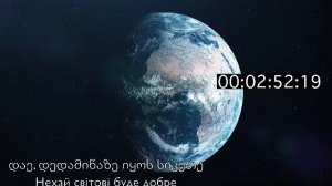 Акция Мира от Шалвы Амонашвили