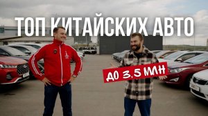 Лучший кроссовер до 3.5 млн ₽: TANK, JETOUR, GAC, CHANGAN, CHERY, HAVAL!