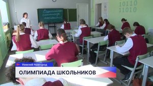 Всероссийской олимпиады школьников стартовала для учеников с 5 по 11 классы