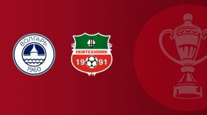 FONBET Кубок России по футболу сезона 2025-2026 гг. Волгарь - Нефтехимик