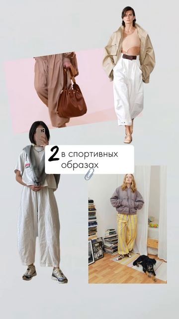 Шаровары 2.0: комфорт и стиль объединяются в главном тренде 2025 #fashion #тренды #модныепоказы смотреть онлайн