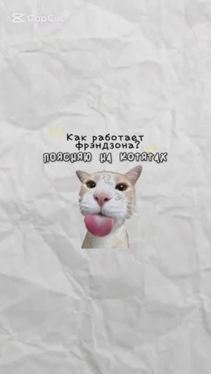 ПОЯСНЯЮ НА КОТЯТАХ / Как работает Фредзона? / Кто такой Подкаблучник? / Как работает Коррупция?