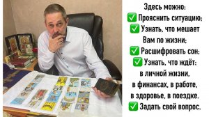 ТАРО пишите ваши вопросы - ответы сразу в прямом эфире, в эфире Александр Тишкин ОРЕГОР.