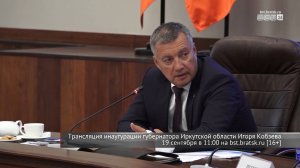 Игорь Кобзев официально стал губернатором Иркутской области где и когда смотреть инаугурацию