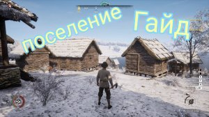 Поселение первые шаги. Medieval Dynasty.