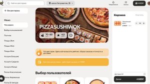 Как применить промокод в Деливери?