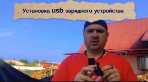 Установка usb зарядки на мотоцикл