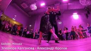 Элеонора Калганова - Александр Фролов | БАЙРЕС