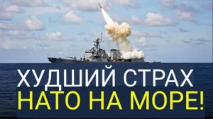 Новый российский военный корабль, созданный для уничтожения американских авианосцев, вернулся!