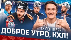 Доброе утро, КХЛ ⏰ 13-й день Фонбет КХЛ 2025/2026 | Какой клуб ГЛАВНЫЙ в ТАТАРСТАНЕ? 🤔🤨