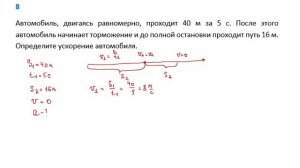 9 кл дз равноускоренное 2 задача 8
