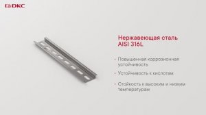 DIN‑рейка с OMEGA‑профилем — революция в монтаже