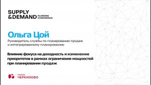 ГК Черкизово. Влияние фокуса на доходность и изменение приоритетов при планировании продаж.