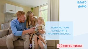 Благодарю за возможность воплотиться в своей семье, и за своих родителей!