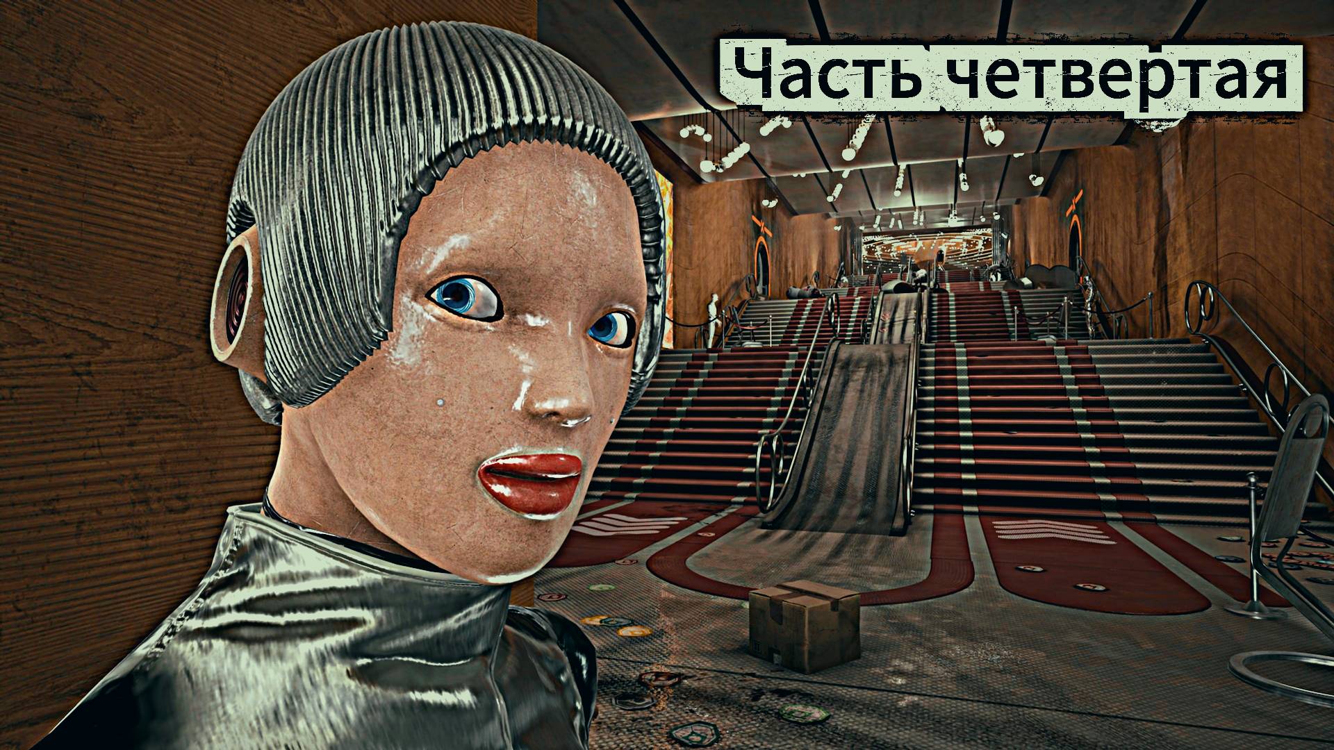 Атомное Сердце / Atomic Heart прохождение / Let's Play | ч.4 смотреть онлайн