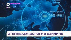 Приморье и Цзилинь провели совместную презентацию туристического потенциала регионов