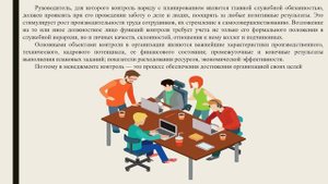 Тема Принципы планирования.  Виды планирования. Основные этапы планирования. Виды контроля