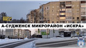 Анжеро-Судженск. Прогулка по жилому микрорайону "Искра" (бывшей швейной фабрики "Искра") в 2021 году