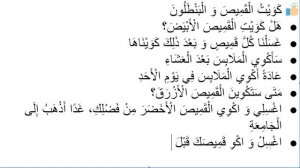 Начните сейчас! Арабский язык для начинающих. Урок 379