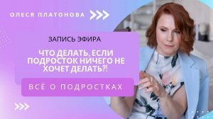 Что делать, если подросток ничего не хочет делать.