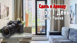 Вот Так Нужно Фотографировать Квартиру для Аренды в Москве