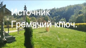 Поездка на Гремячий ключ 2025