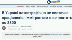‼️🇺🇦🏴☠️ На Украине катастрофическая нехватка рабочих — киевские СМИ