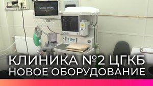 В новгородской больнице установили новое медицинское оборудование для хирургов