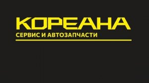 СПЛАВ КОРЕАНА_2025 (+комментарии)