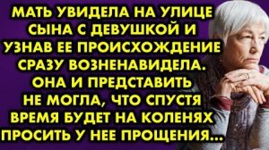 Мать увидела на улице сына с девушкой и узнав ее происхождение сразу возненавидела. Она и...