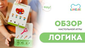 ОБЗОР Настольной игры ЛОГИКА | TM LUMICUBE