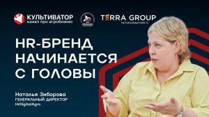 Люди не идут: почему нужна не реклама, а HR-бренд? | Наталья Зиборова | HrDigitalAgro | Кадры в АПК