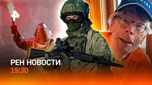 Война внутри Франции / Инвалидам дадут полосу? / Стивена Кинга травят в США / ГЛАВНОЕ ЗА ДЕНЬ