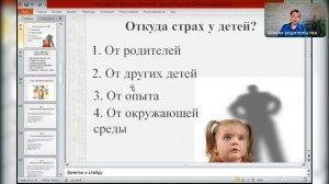 Откуда страх у детей