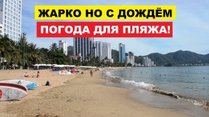 С утра пляж, к вечеру зонт!”: чем Нячанг удивит 18 сентября?