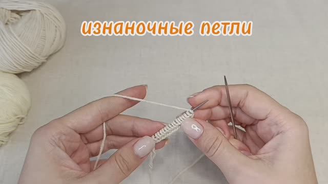 изнаночные петли спицами смотреть онлайн