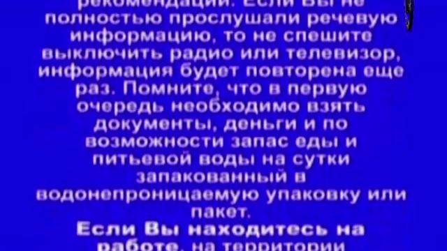 Действия при получении сигнала Внимание всем! nqs7V5WkbnQ