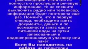 Действия при получении сигнала Внимание всем! [nqs7V5WkbnQ]