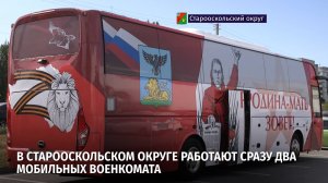 На борту автобуса консультируют всех интересующихся службой по контракту